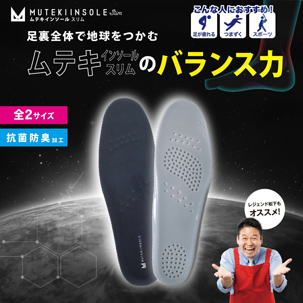 ムテキインソールスリム