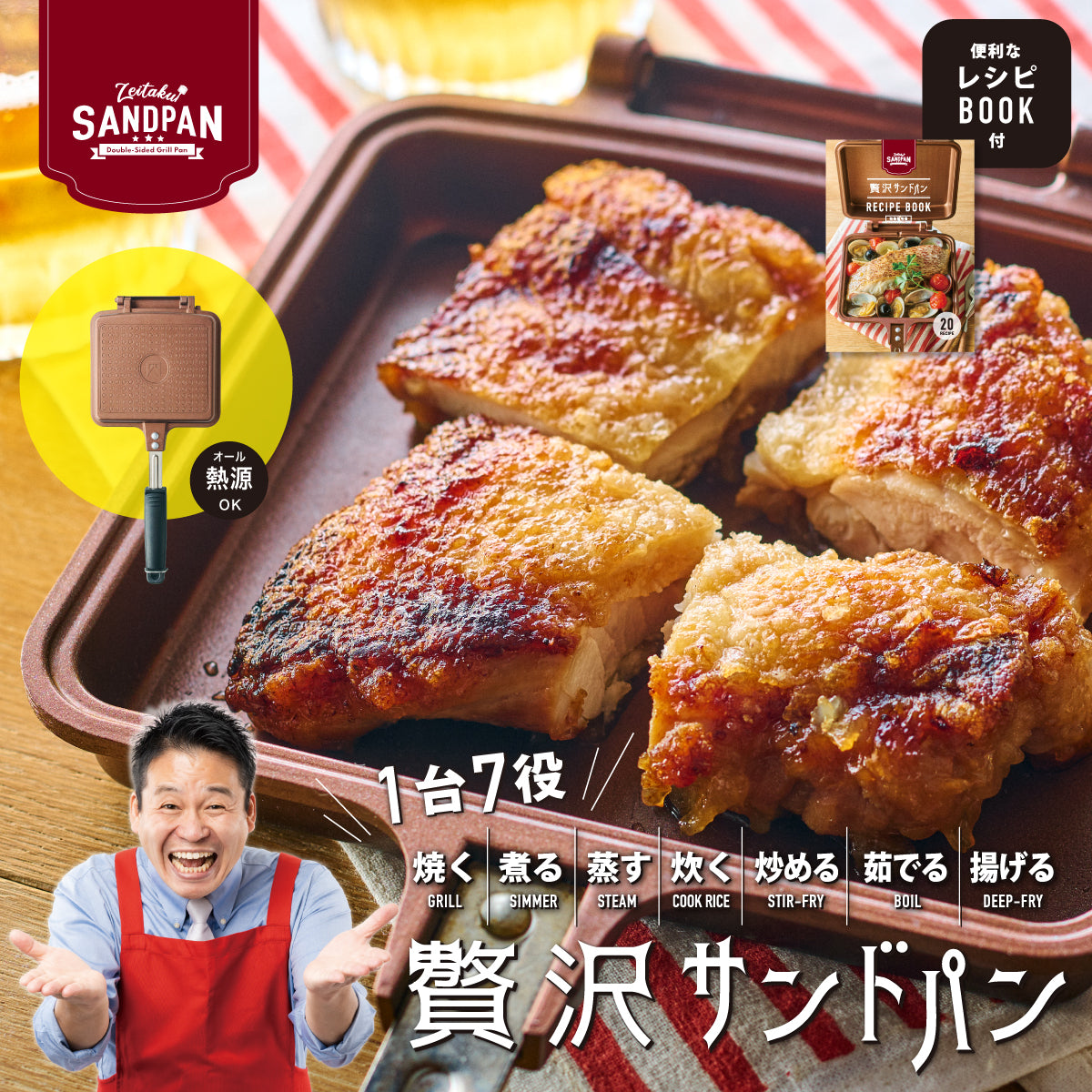 贅沢サンドパン　7役　レジェンド松下 フライパン ホットサンド　レシピBook 贅沢サンドパン – レジェンドオンラインショップ