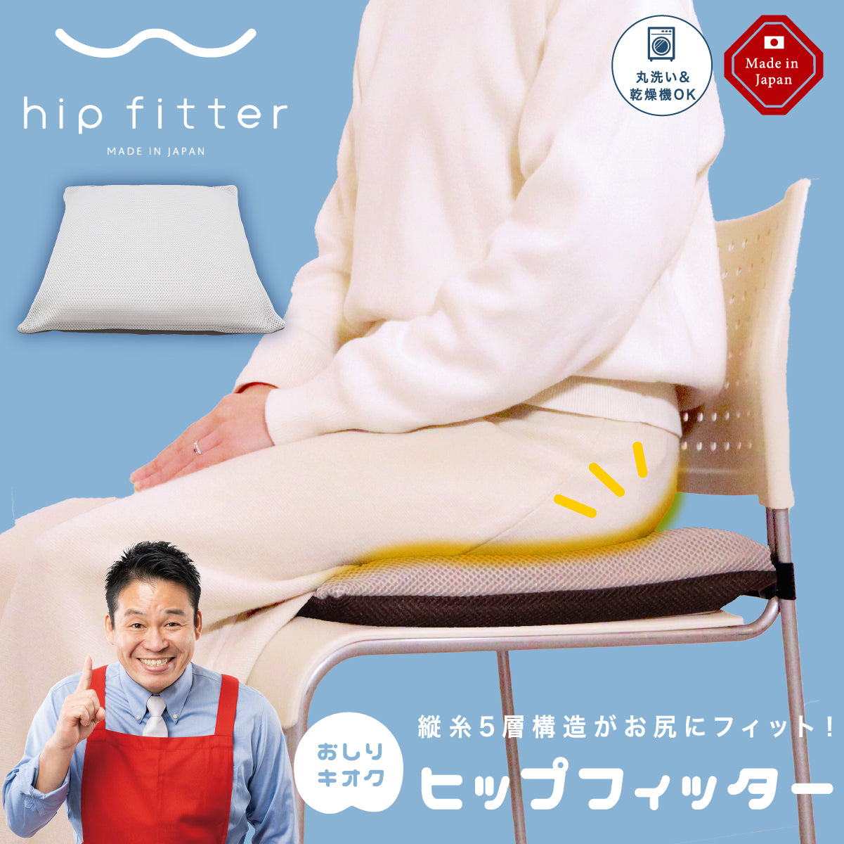 ヒップフィッター おしりキオク