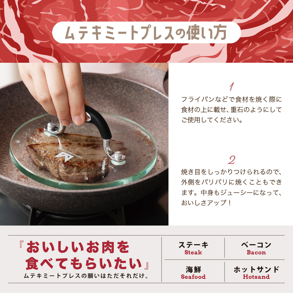 ガラス製ムテキミートプレス
