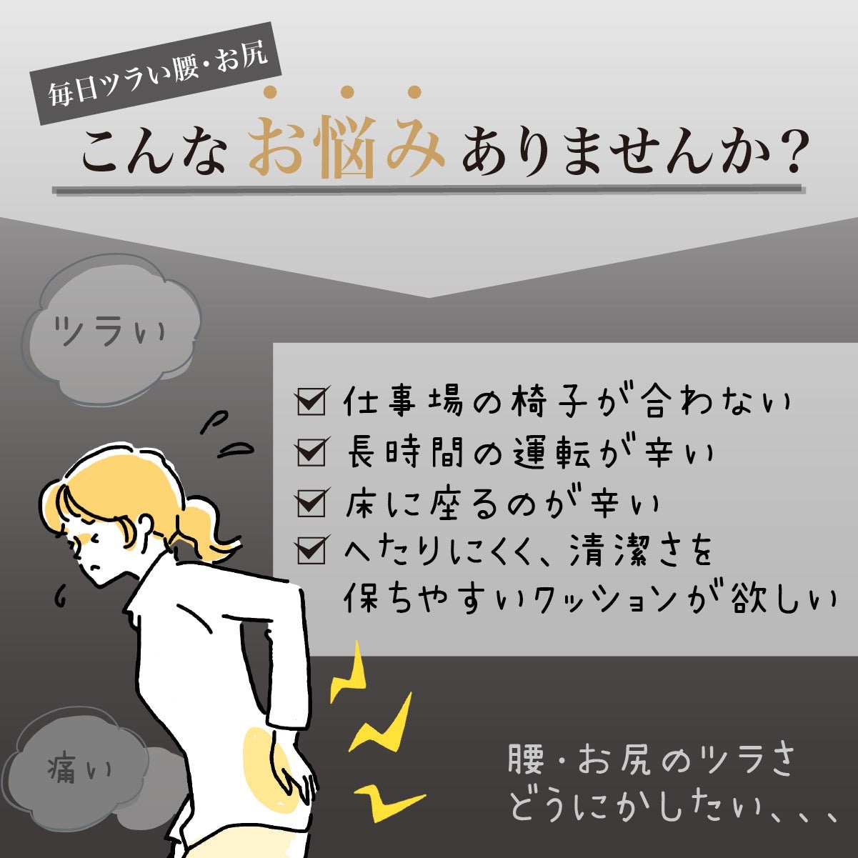 ヒップフィッター おしりキオク