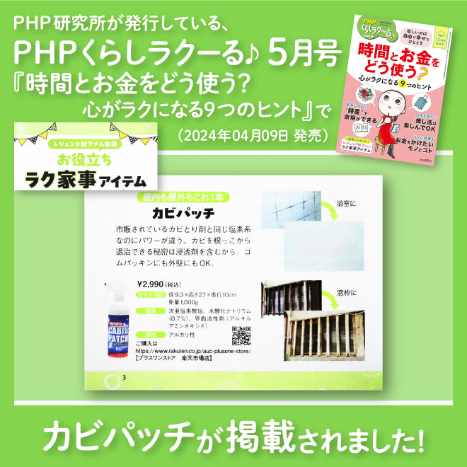 浸透カビパッチプレミアム