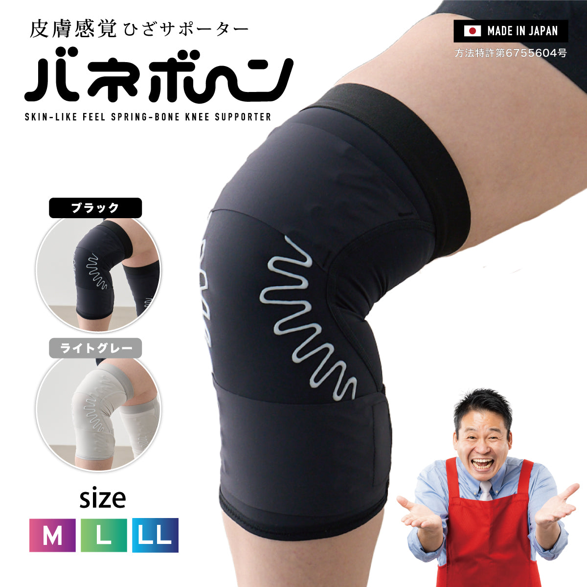 皮膚感覚サポーターバネボーン (ひざ用) – レジェンドオンラインショップ