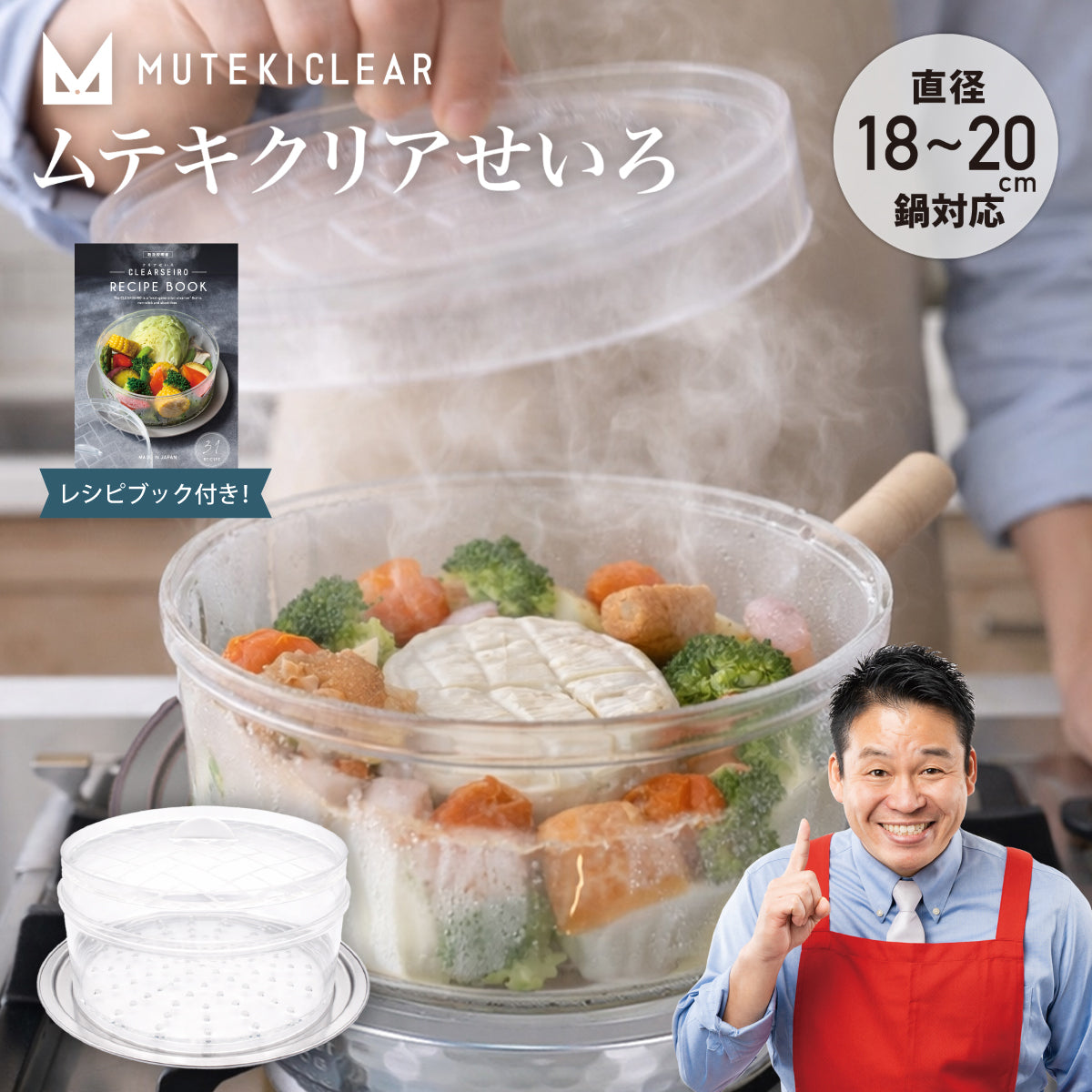 ムテキクリアせいろ – レジェンドオンラインショップ
