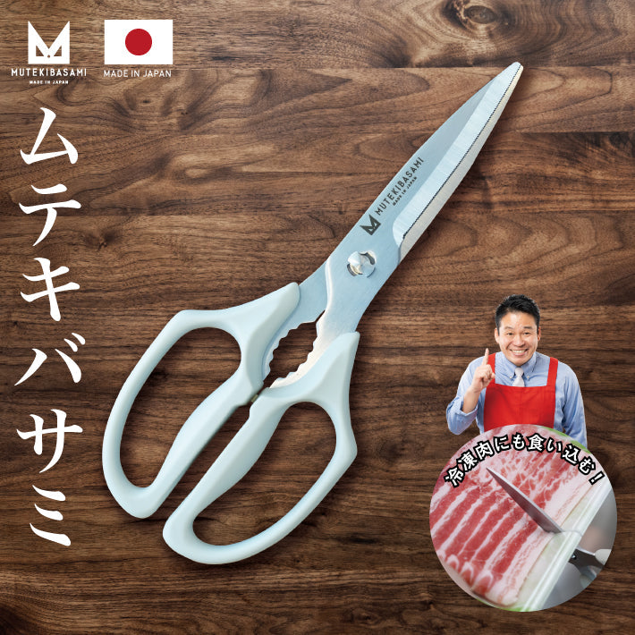 ムテキバサミ 左右兼用
