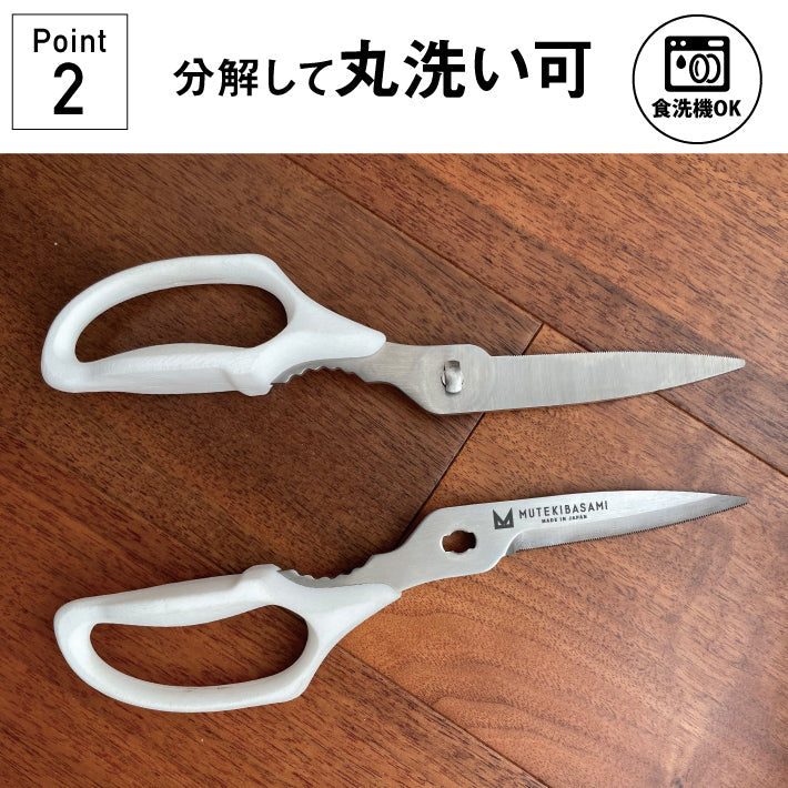 ムテキバサミ 左右兼用