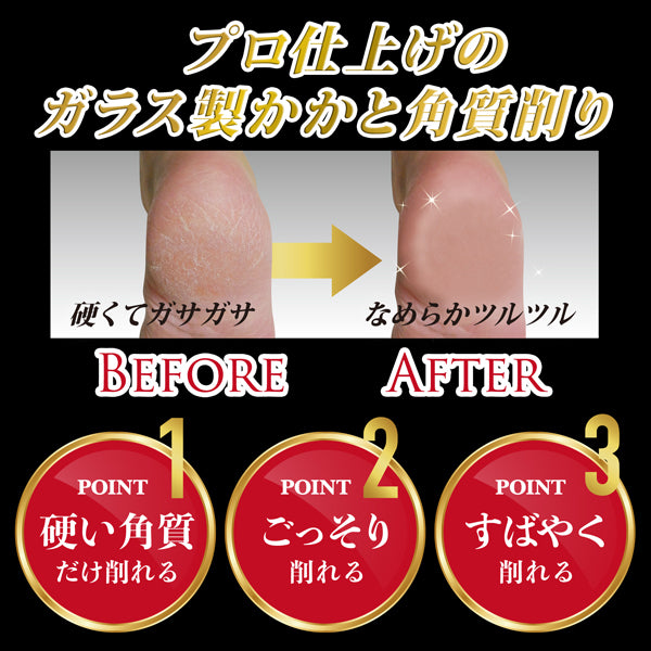 ファイブセカンズシャイン かかと角質削り