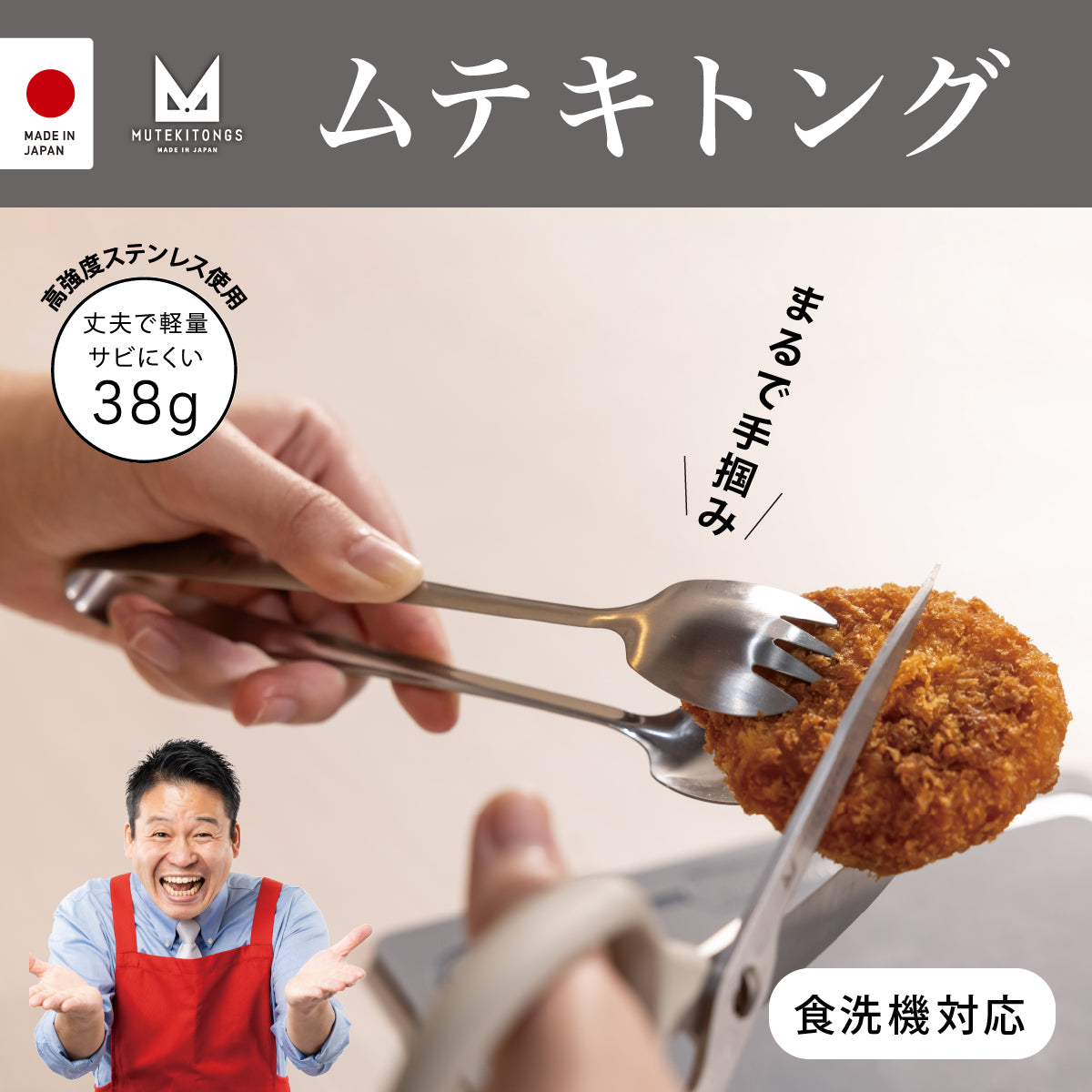 ムテキトング