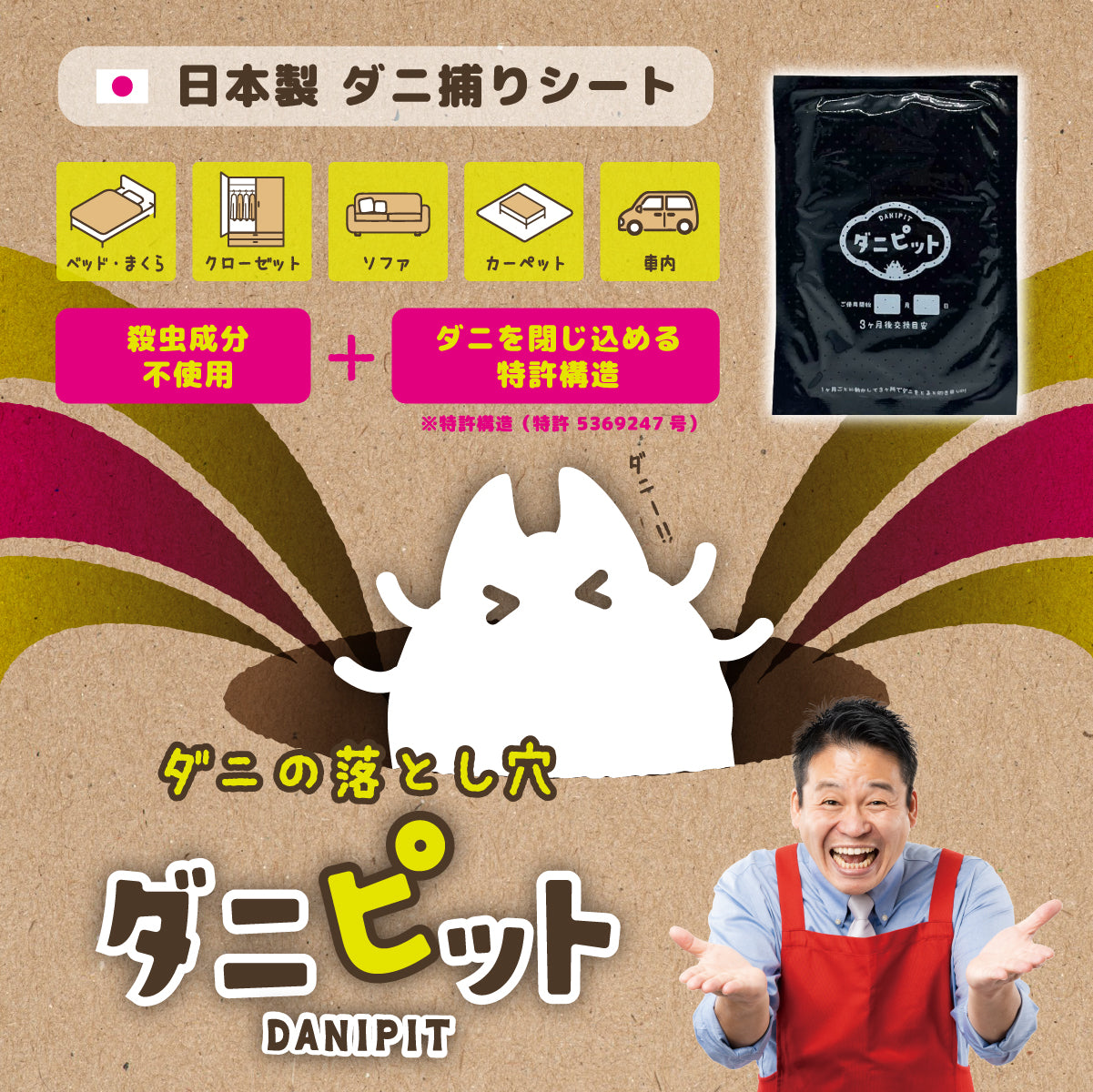 ダニピット