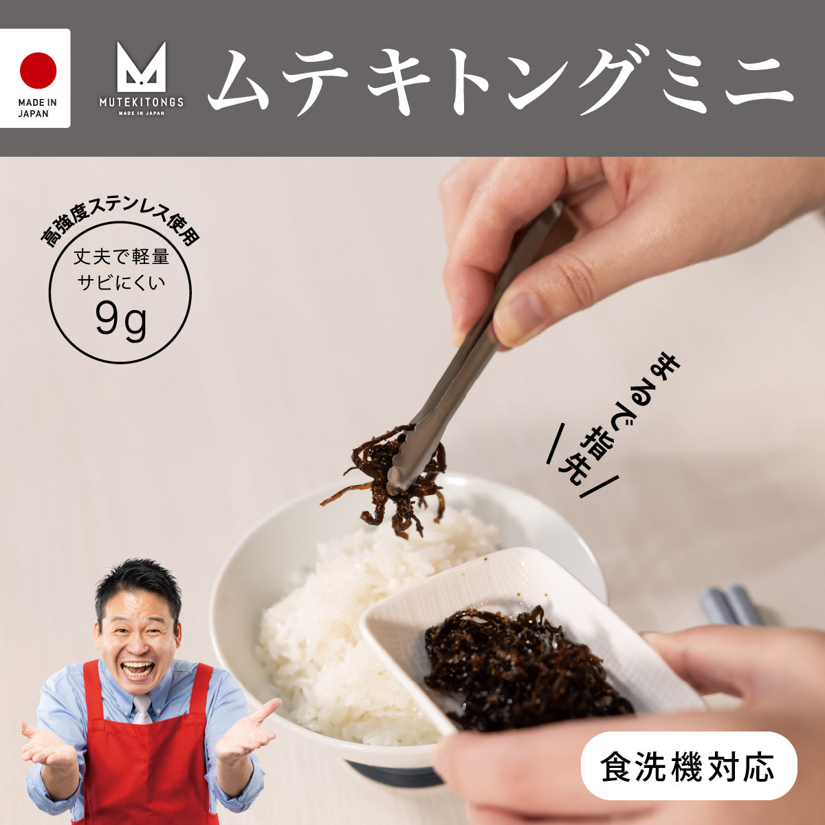 ムテキトング