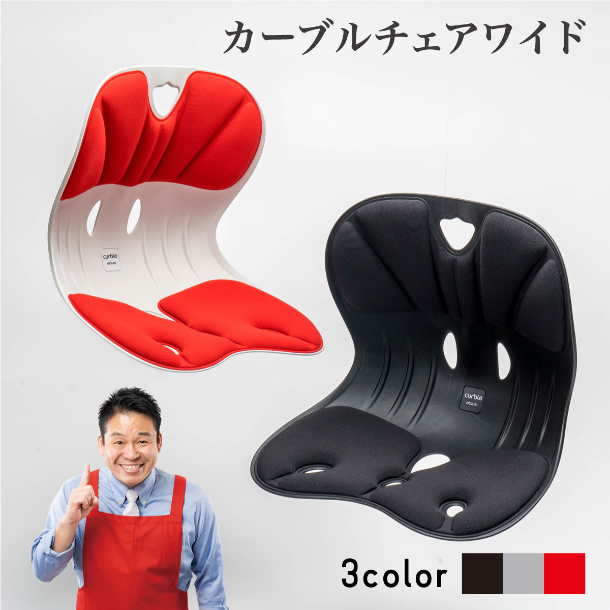 カーブルチェアワイド