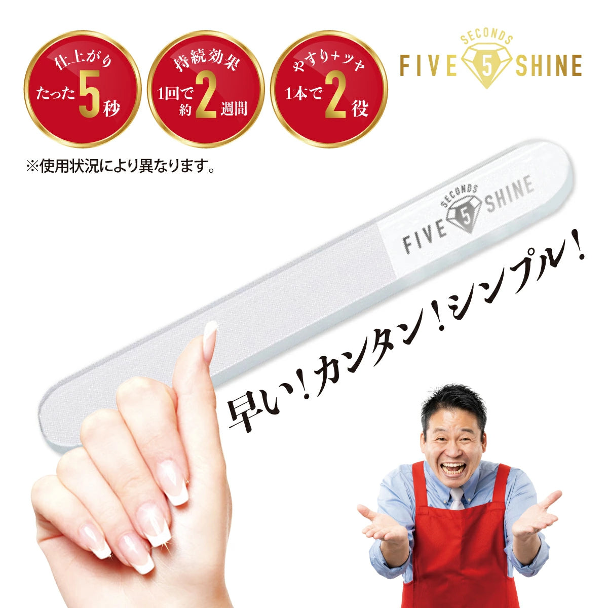 5セカンズシャイン