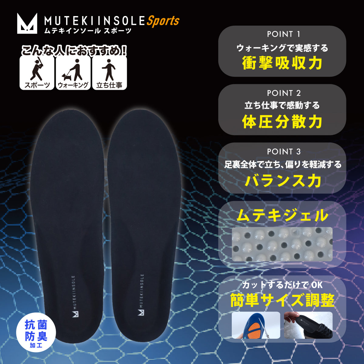 ムテキインソールスポーツ