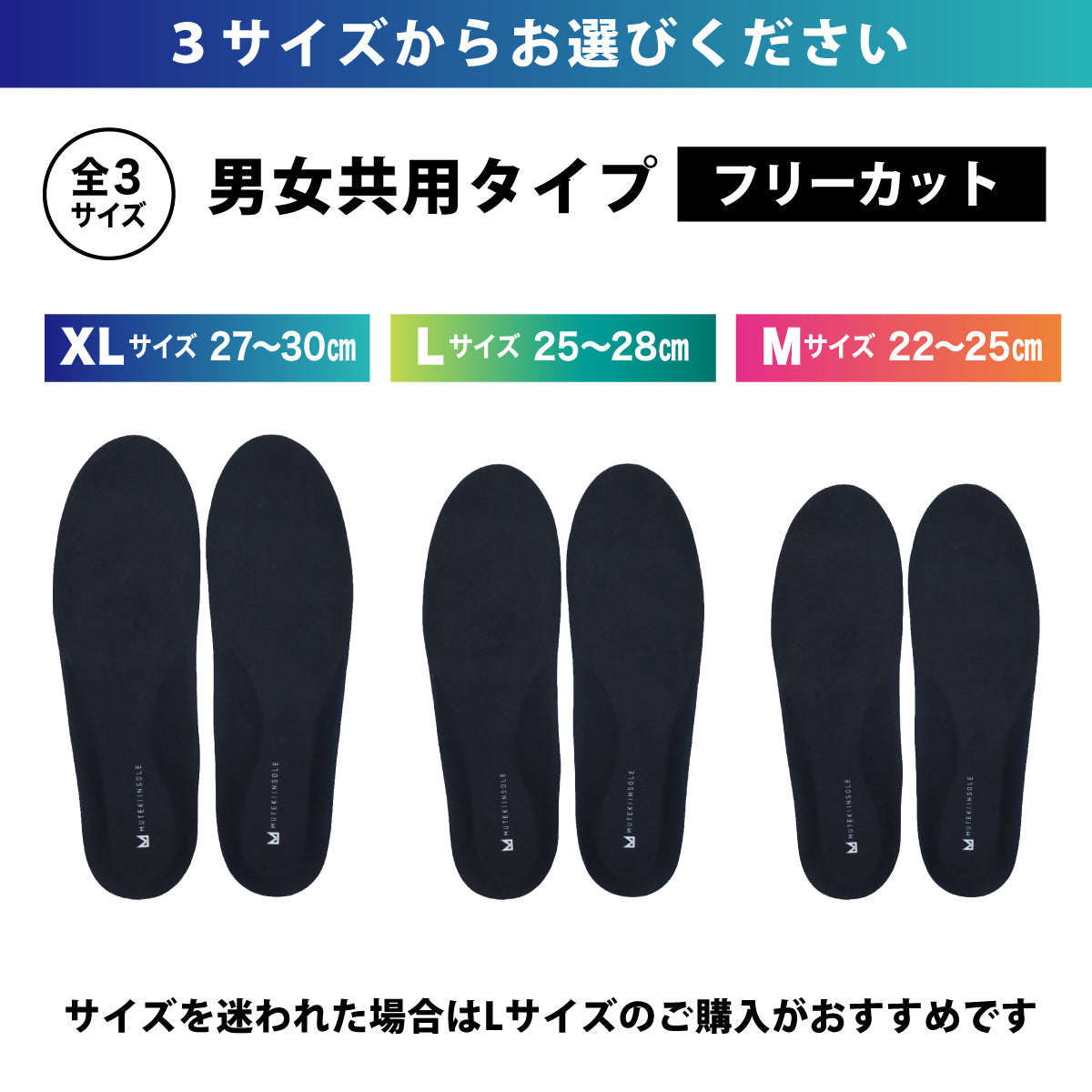 ムテキインソールスポーツ