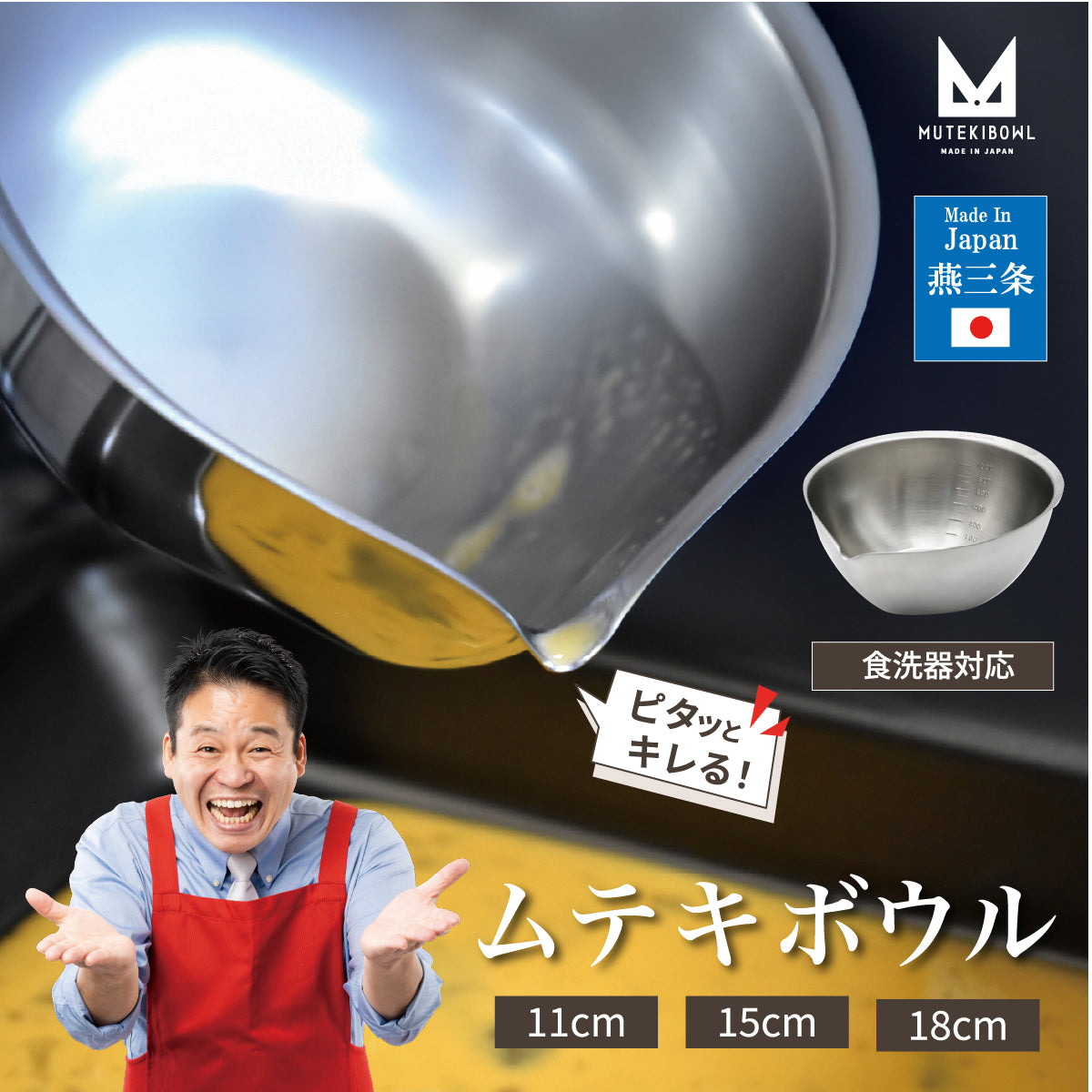 ムテキボウル