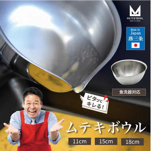 ムテキボウル