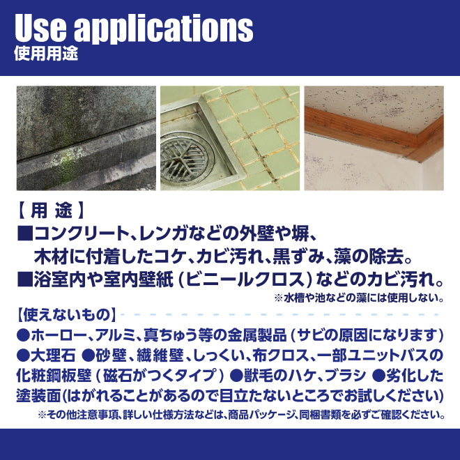 浸透カビパッチプレミアム
