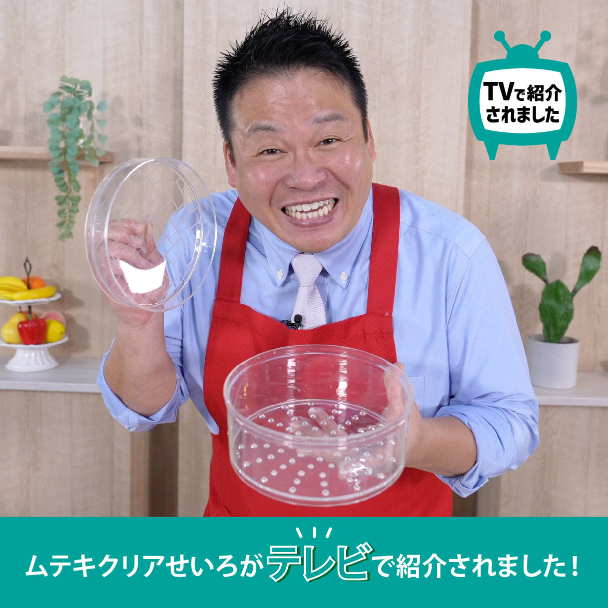 ムテキクリアせいろ