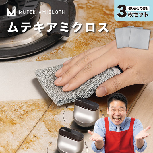 ムテキアミクロス