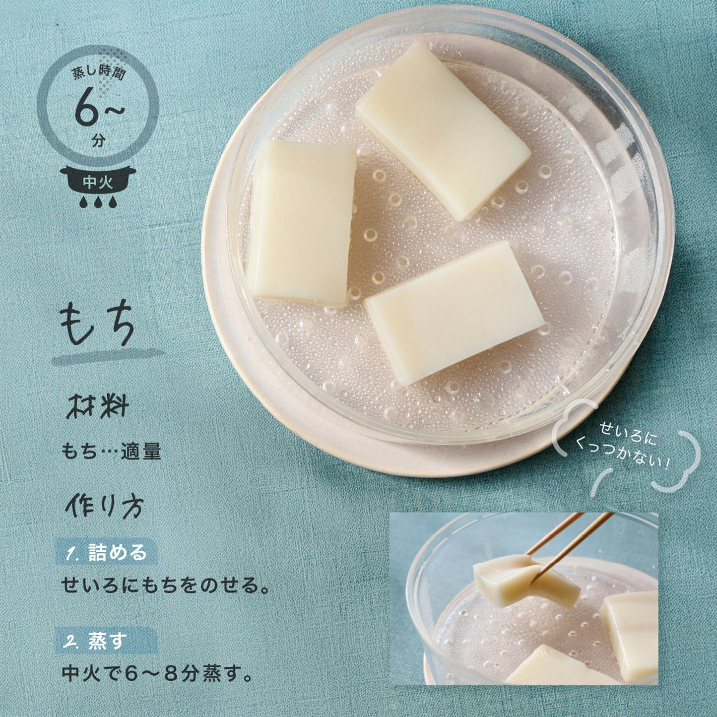 ムテキクリアせいろ