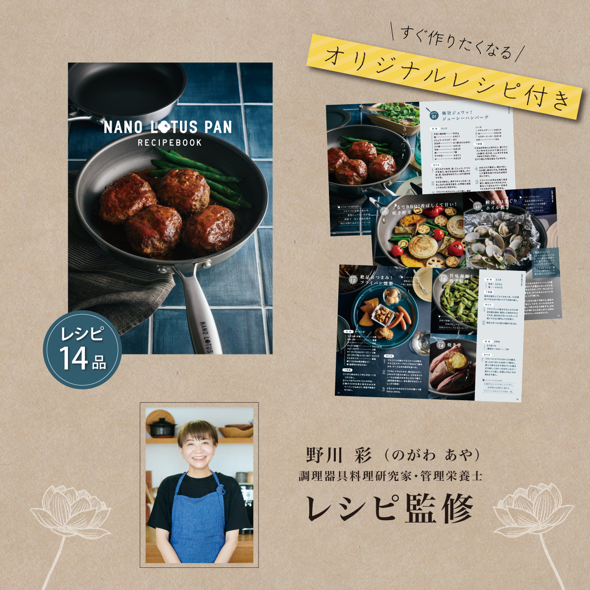 ナノロータスパン