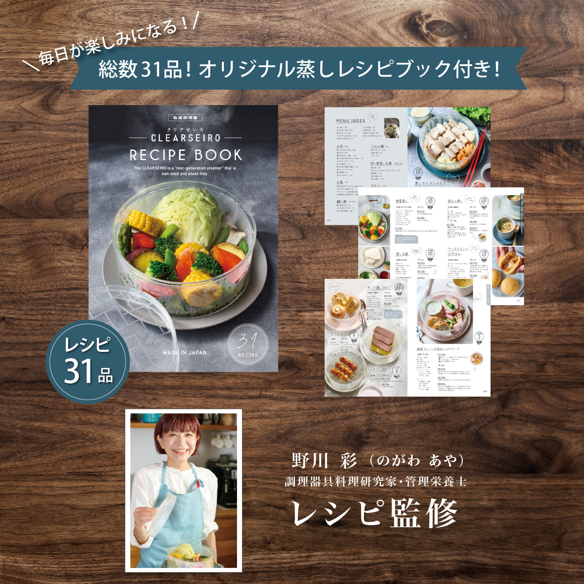 ムテキクリアせいろ